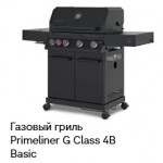 Газовый гриль Primeliner G-Class 4В Basic